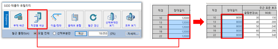 직경별 장대길이를 8m에서 12m로 바꾸는 설정 화면